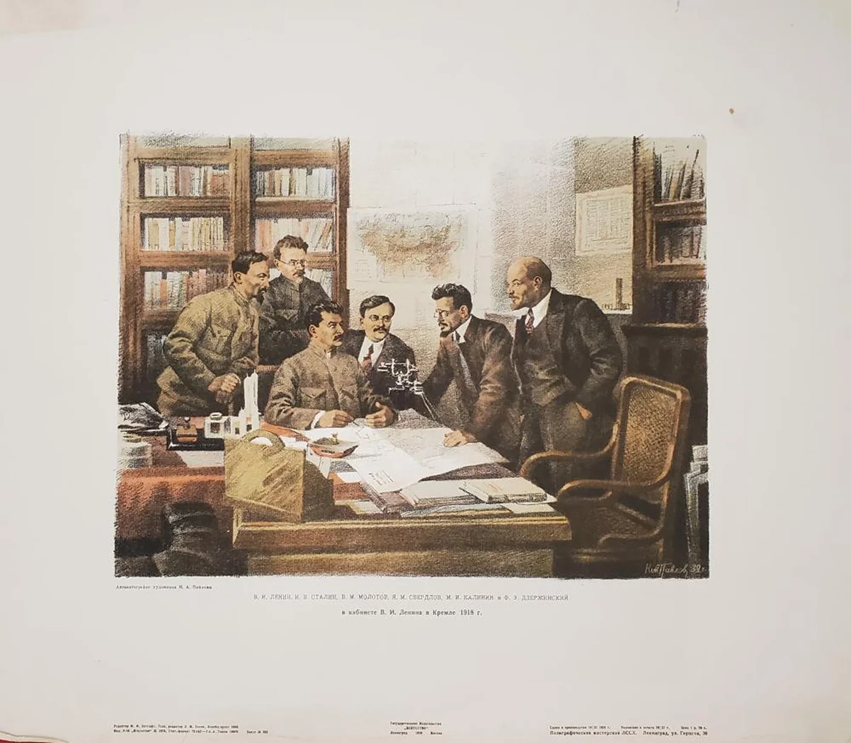 «В кабинете Ленина в Кремле, 1918»
