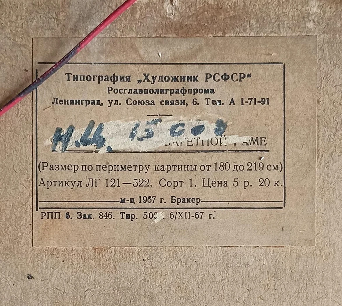 «Осень в Летнем Саду. Ленинград»