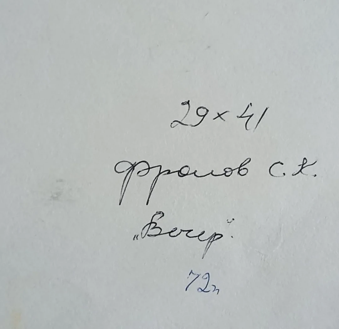 «Вечер»