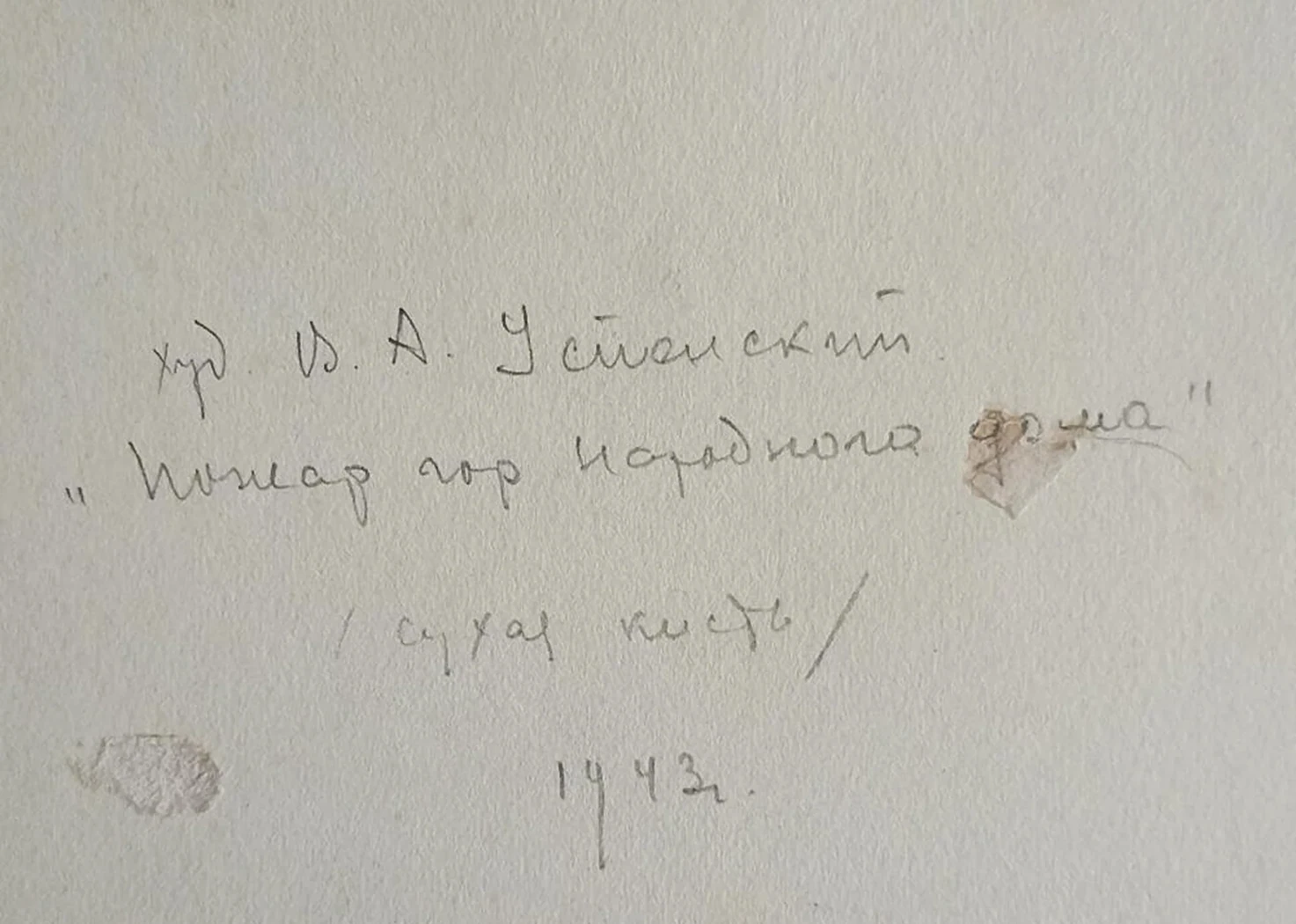 «Пожар городского парадного дома»