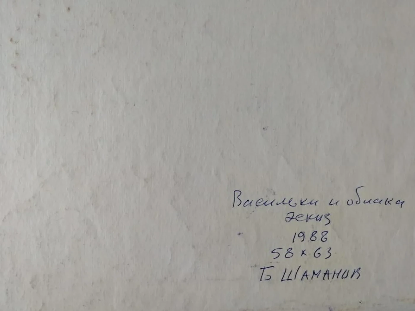 «Эскиз. Васильки и облака», Шаманов Борис Иванович, художник, купить картину, купить, работы, аукцион, графика, галерея ОПХ, Bidspirit, бидспирит, магазин