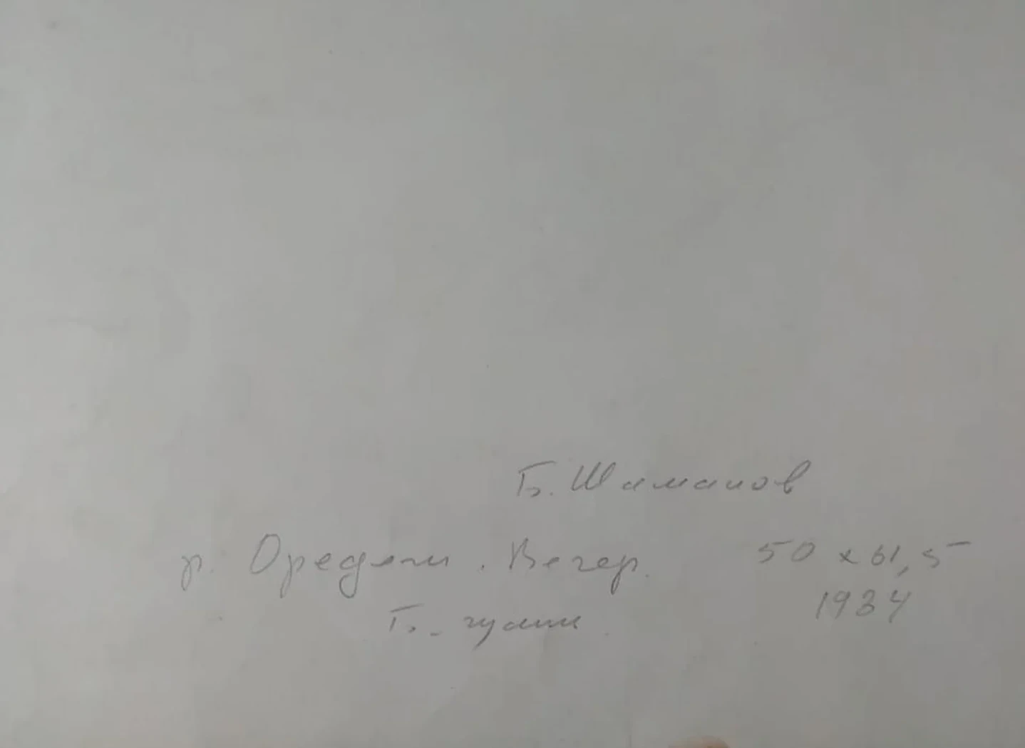 «Река Оредеж. Вечер»