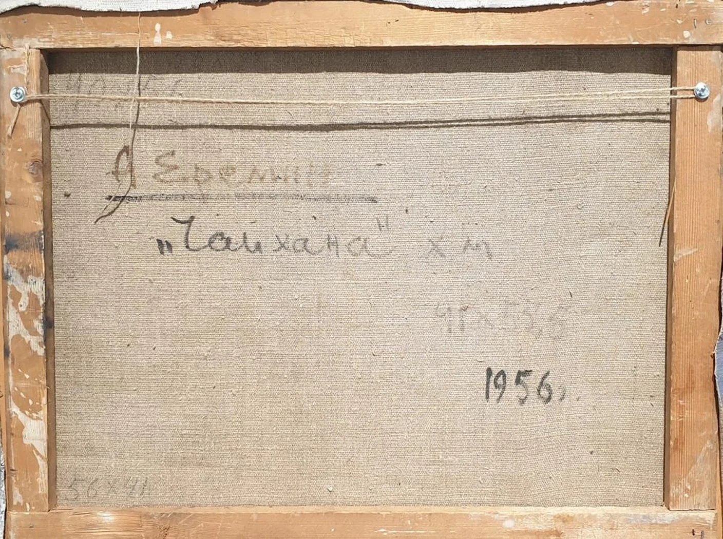 «Чайхона», Еремин А.Г., купить картину, 