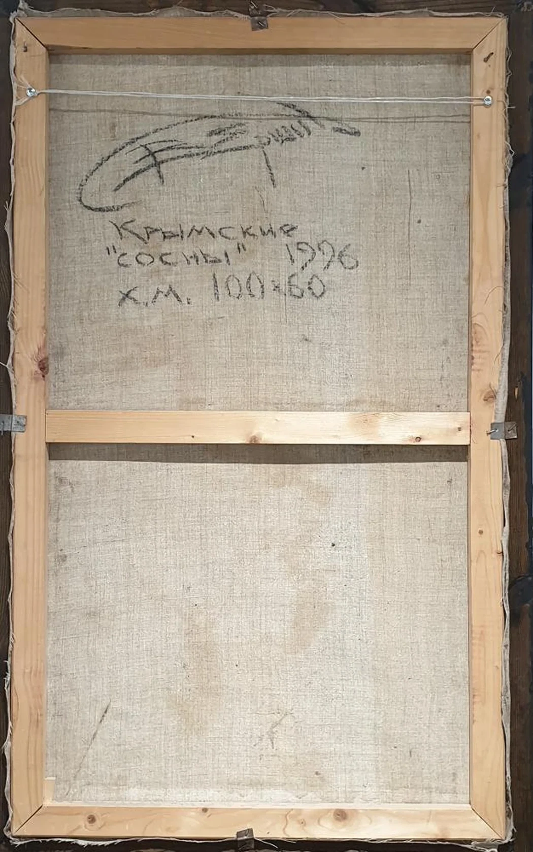 «Крымские сосны»
