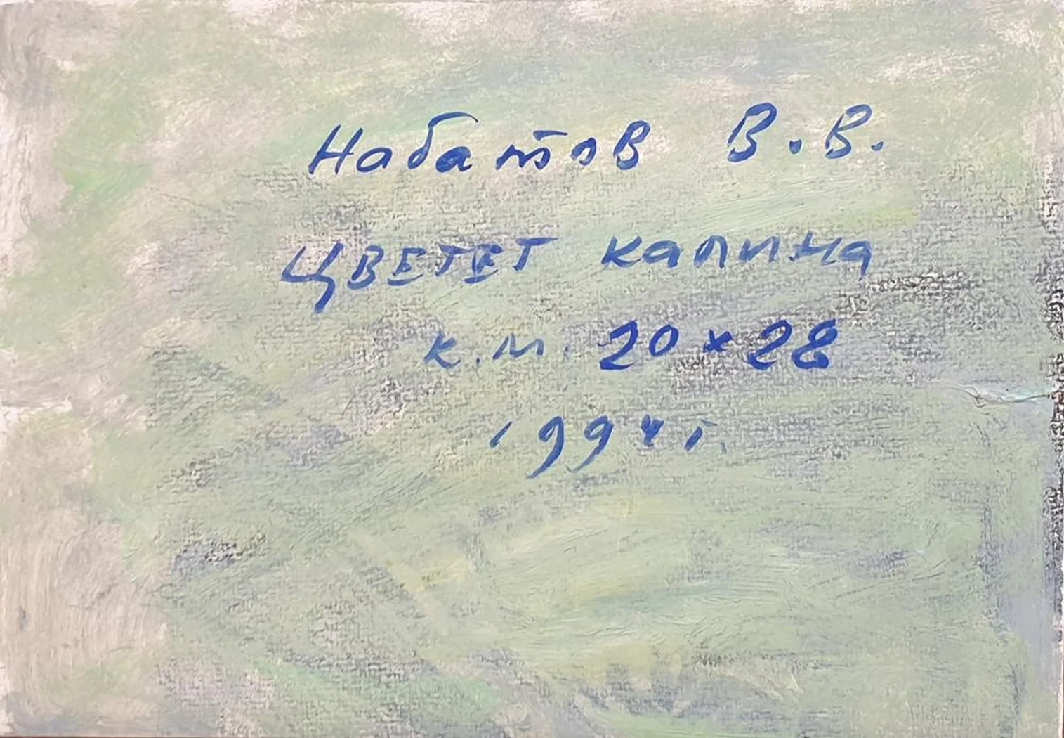«Цветет калина»