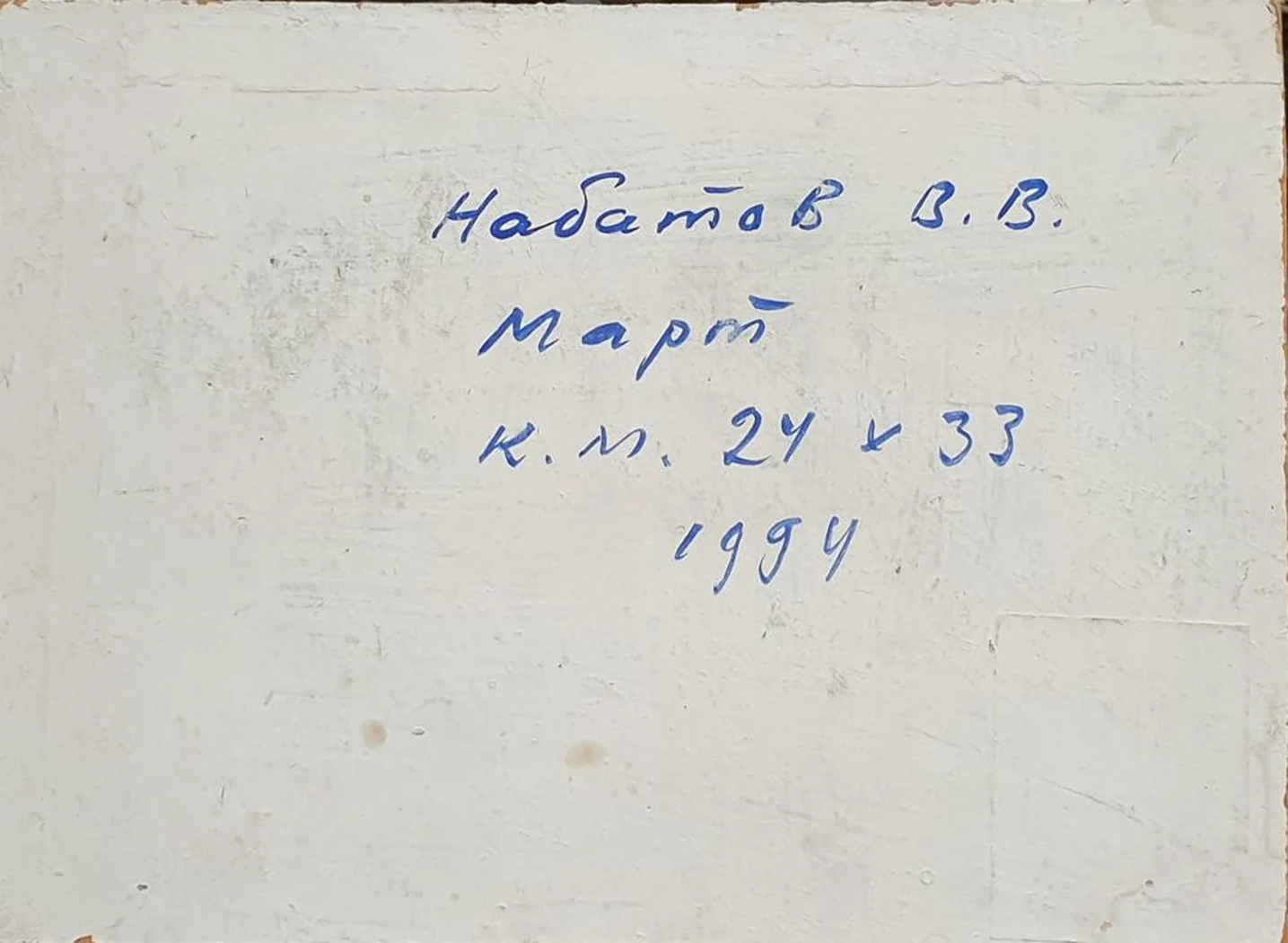 «Март»
