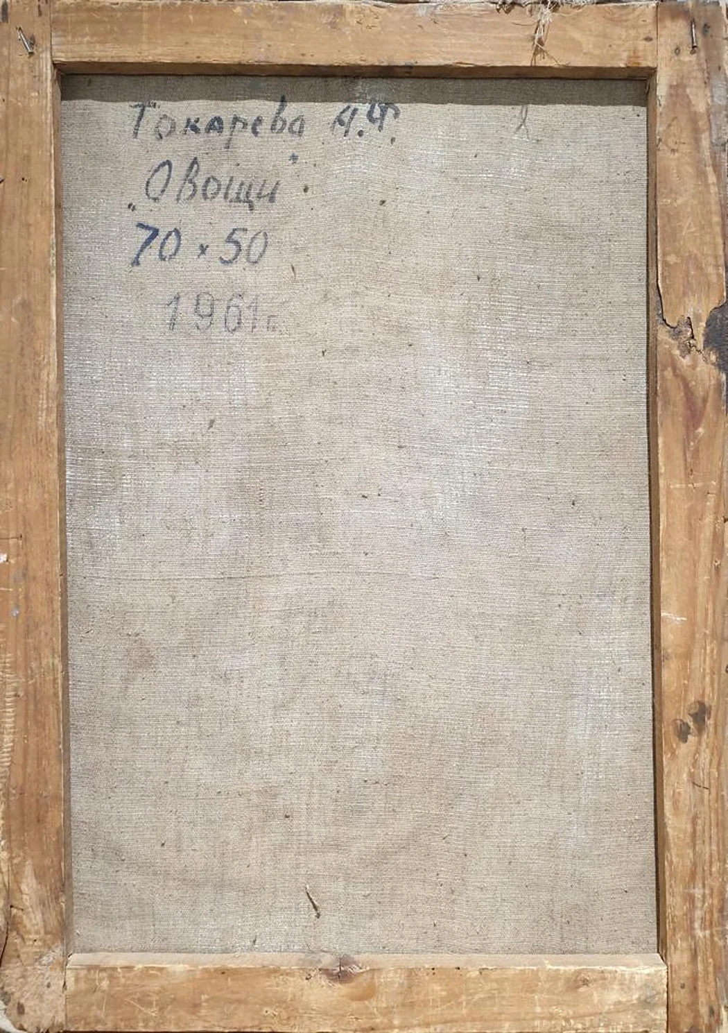 «Овощи», Токарева Александра Феликсовна, художник, купить картину, купить, работы, аукцион, живопись, галерея ОПХ, Bidspirit, бидспирит, магазин, выставка