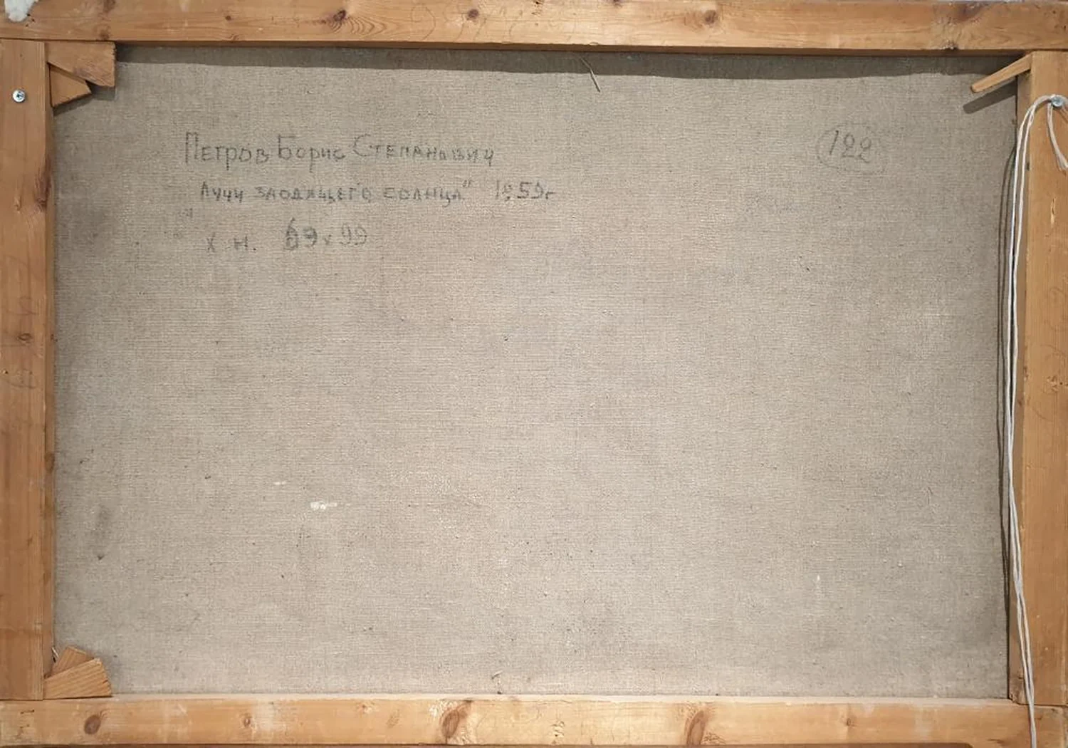 «Лучи заходящего солнца»