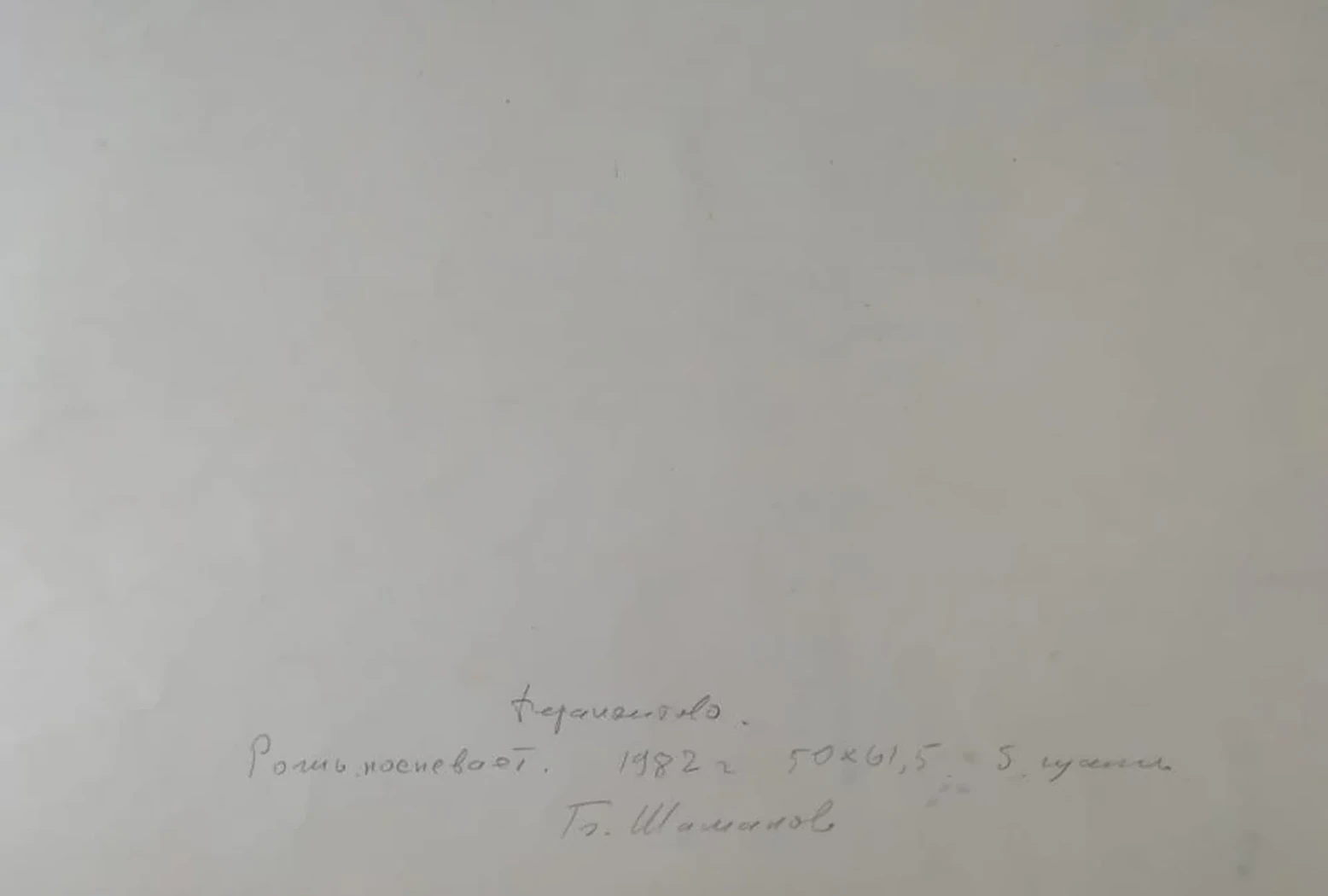 «Ферапонтово. Рожь поспевает.»