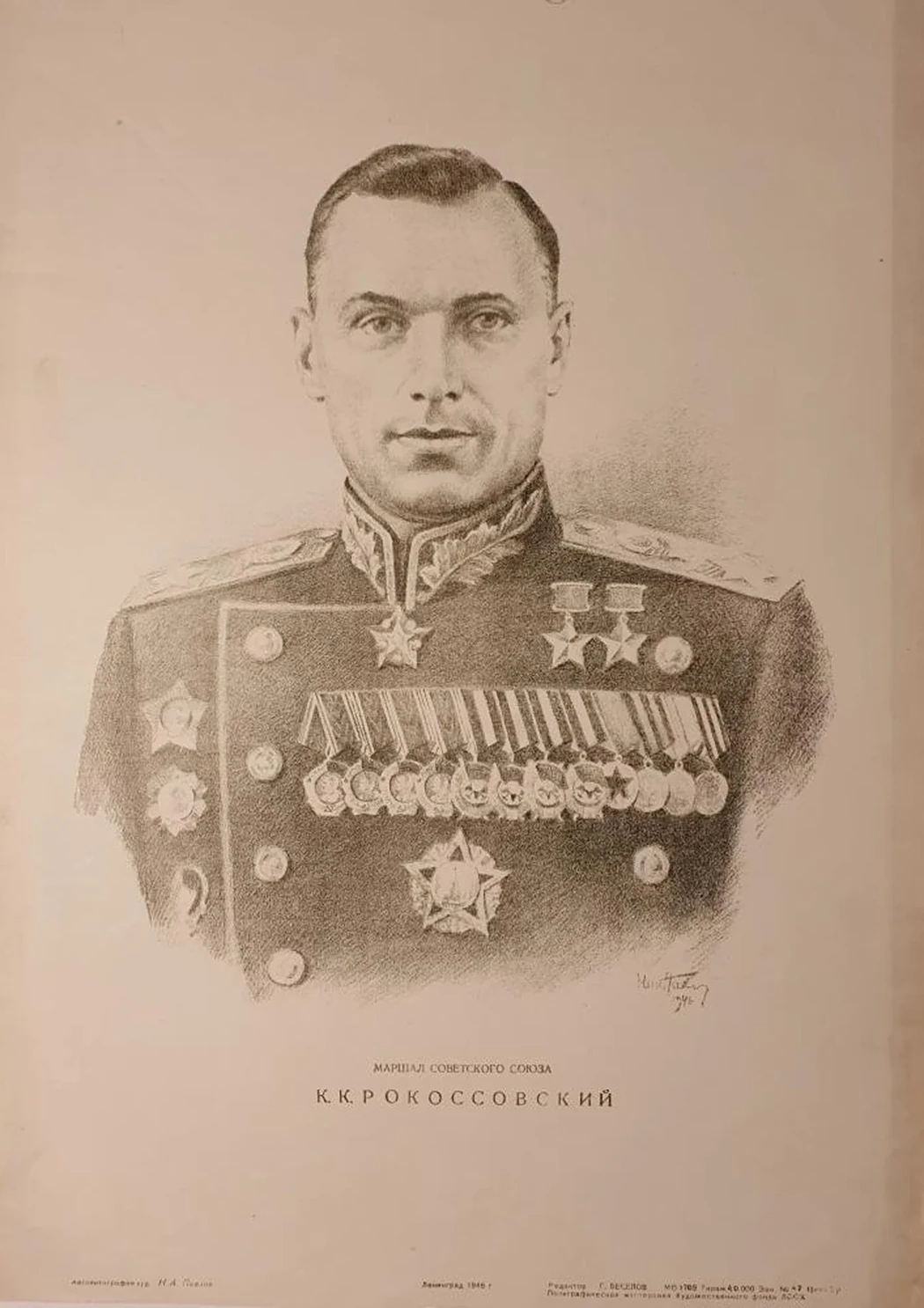 «Маршал Советского Союза К.К. Рокоссовский»