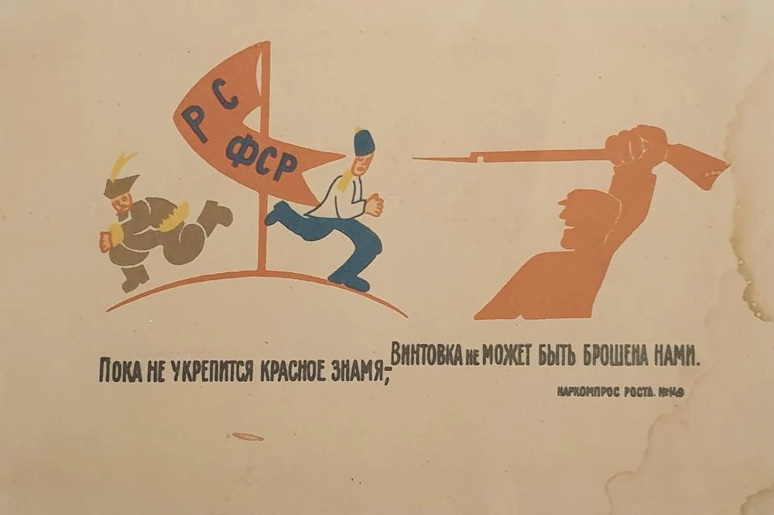 «Пока не укрепится красное знамя», Окна сатиры РОСТА, художник, купить картину, купить, работы, аукцион, графика, галерея ОПХ, Bidspirit, бидспирит, магазин