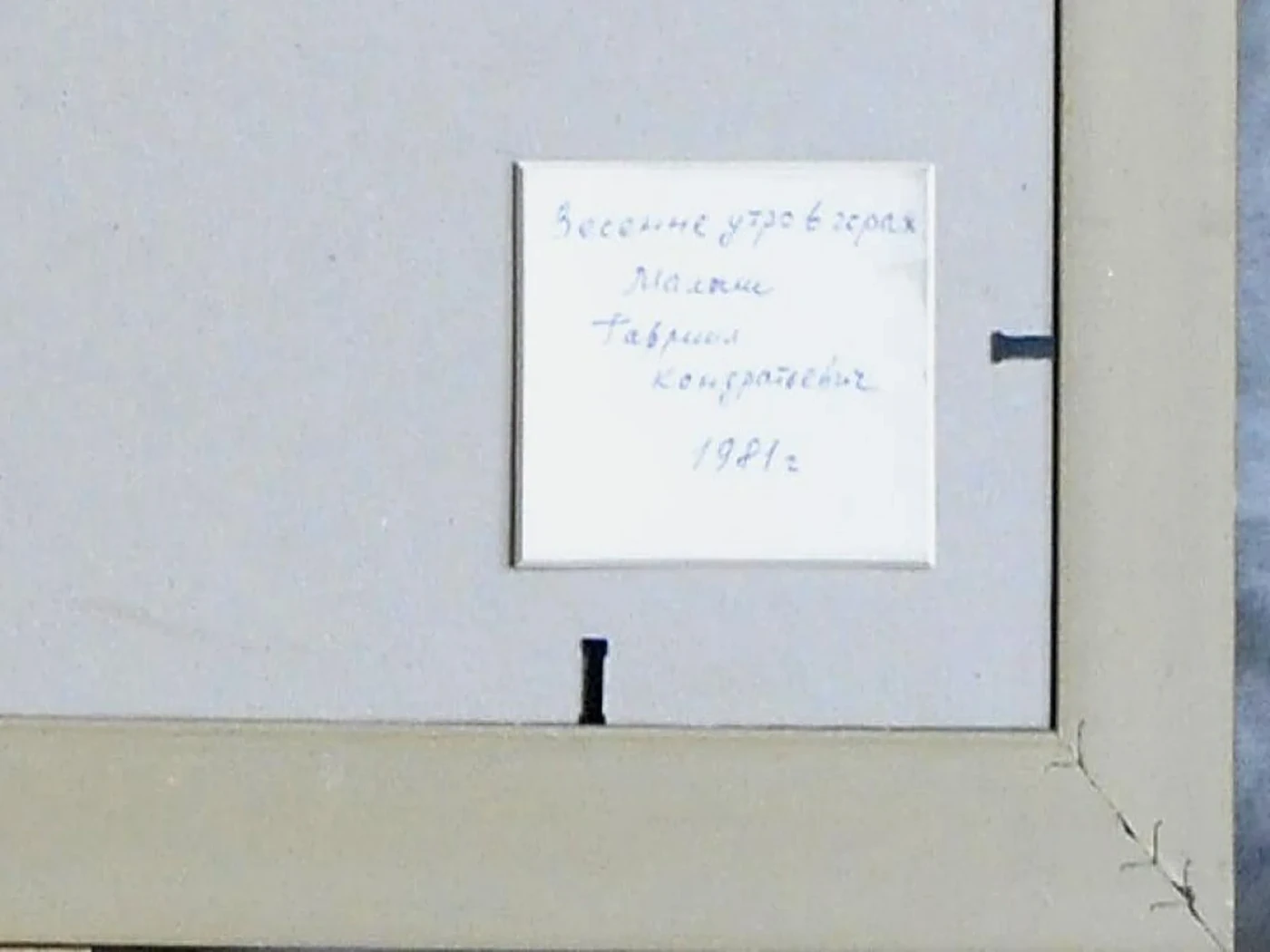 «Весеннее утро в горах»