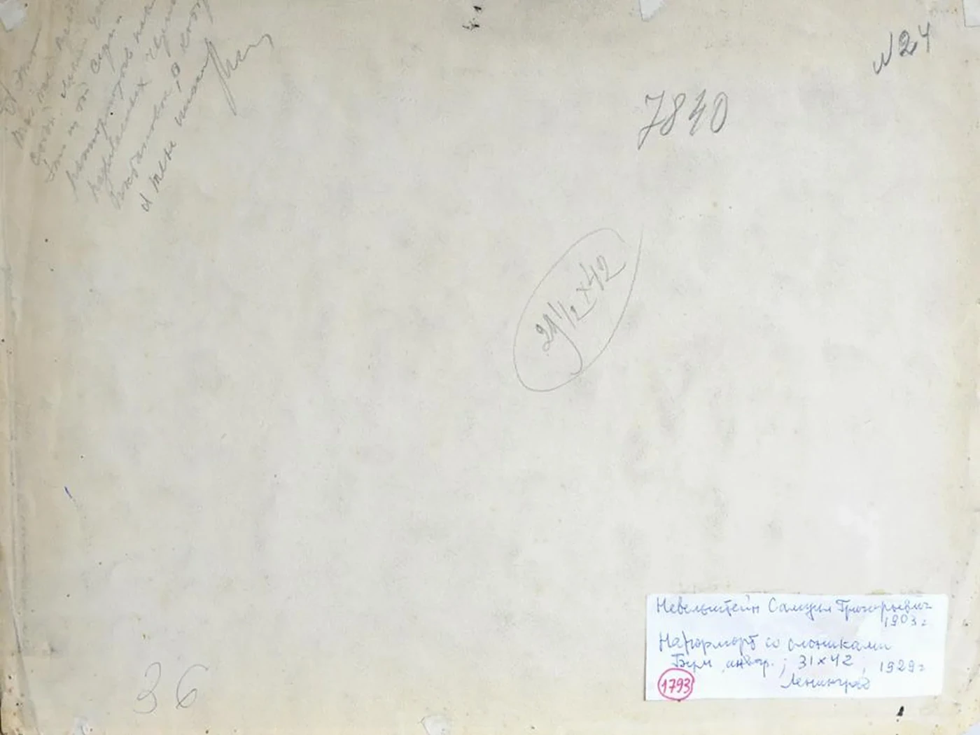 «Натюрморт со слониками»