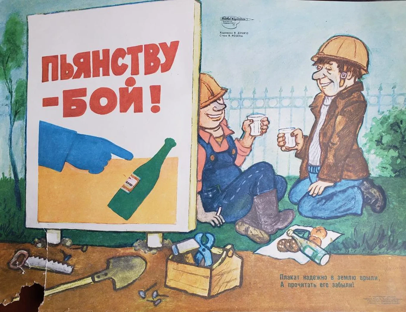 «Пьянству бой»