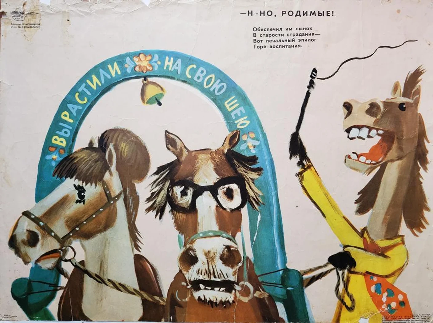 «Но-но, родимые»