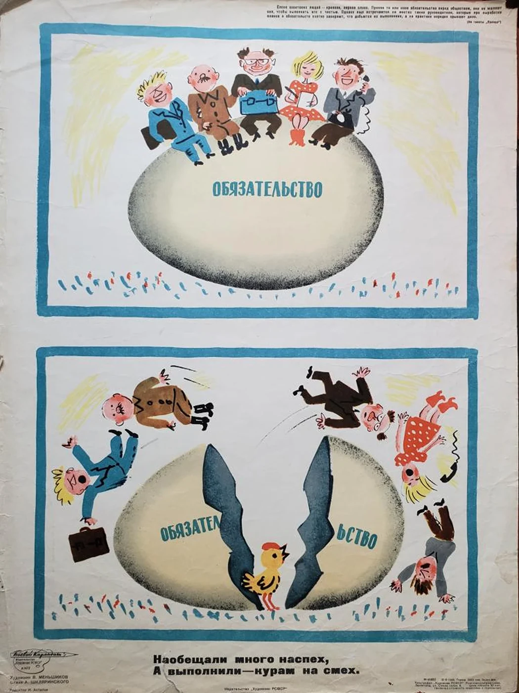 «Обязательно»