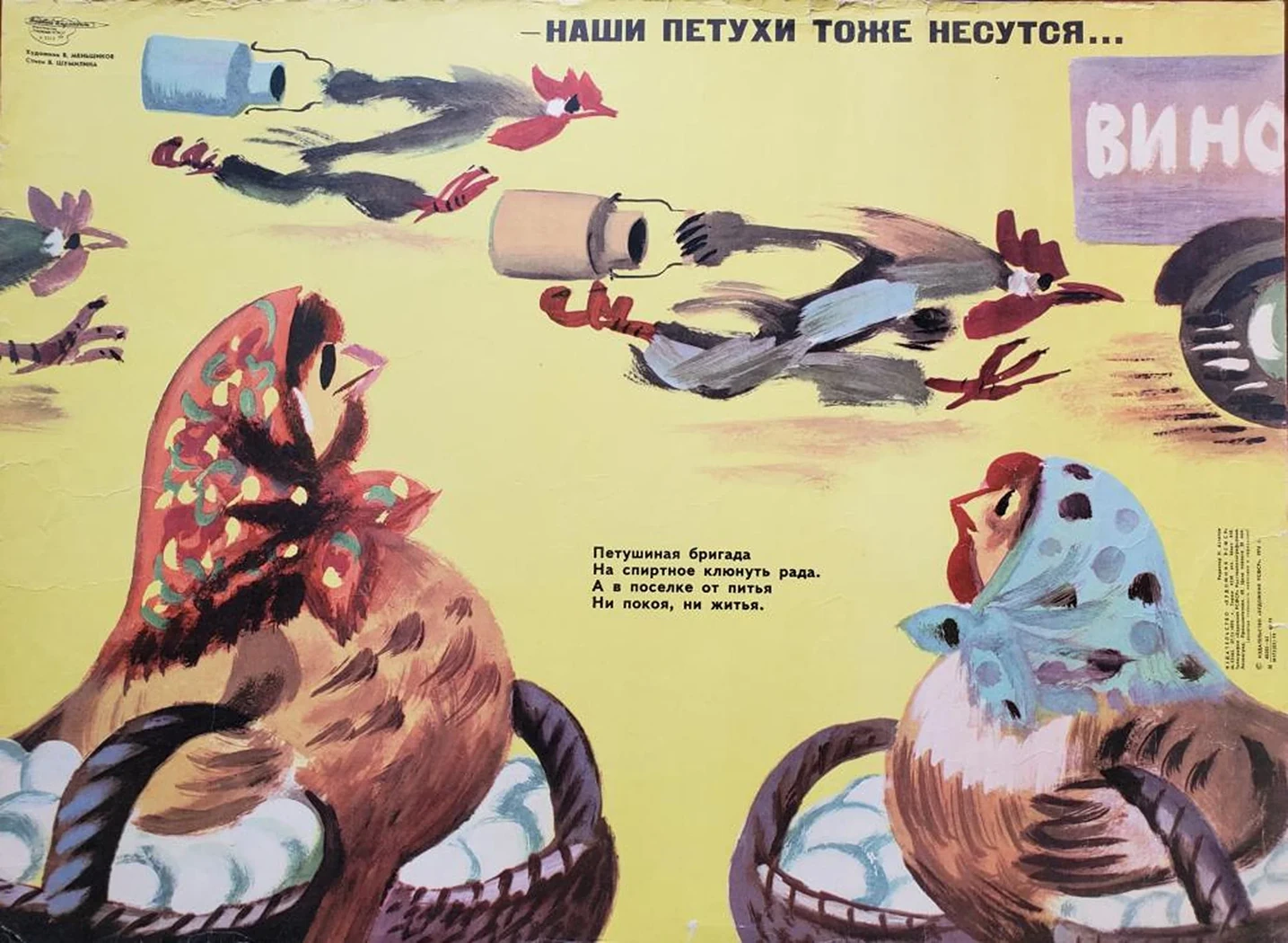 «-Наши петухи тоже несутся...»