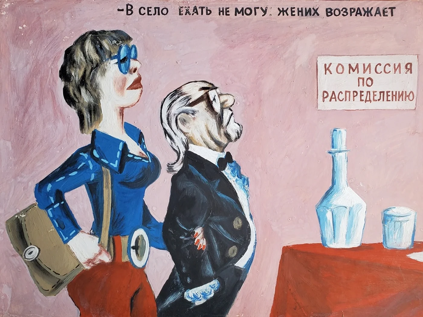 «1.Я из него сделаю человека 2. В село ехать не могу жених возражает»