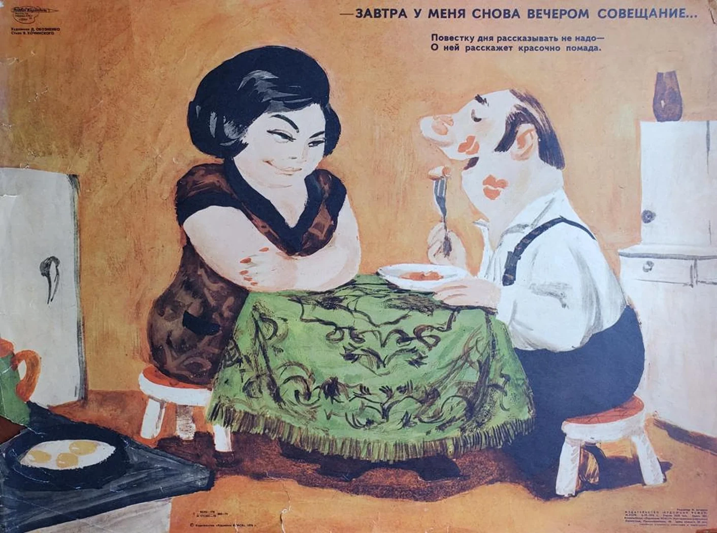 «-Завтра у меня снова вечером совещание...»