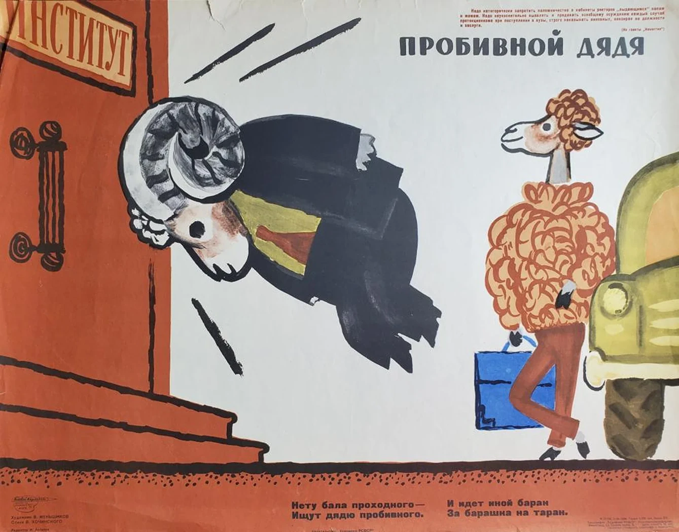 «Пробивной дядя»