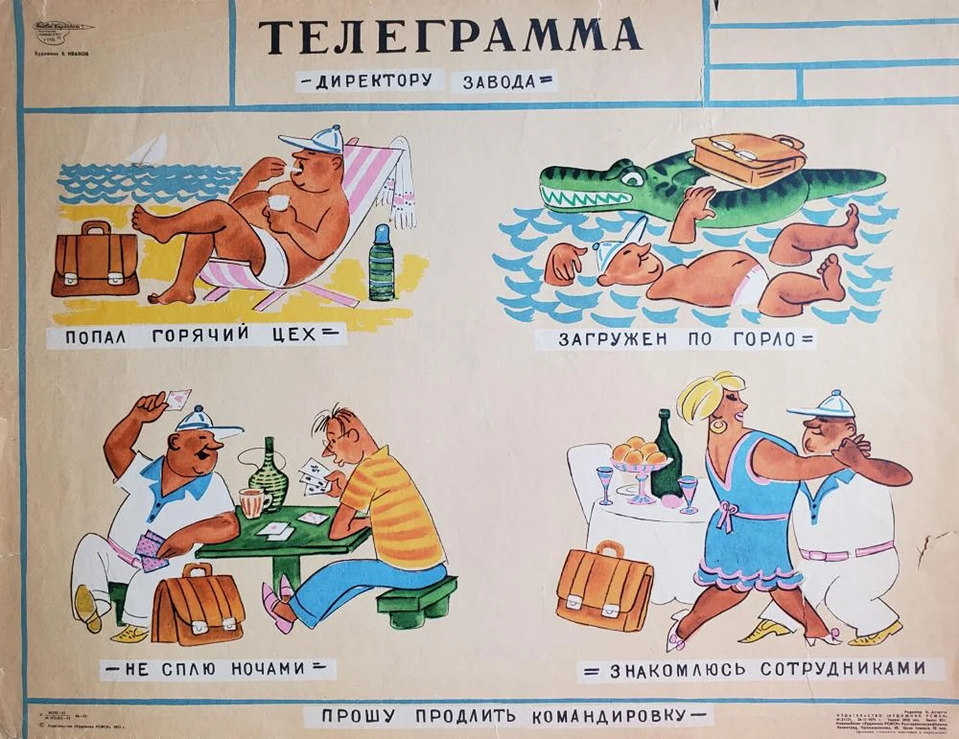 «Телеграмма директору завода»