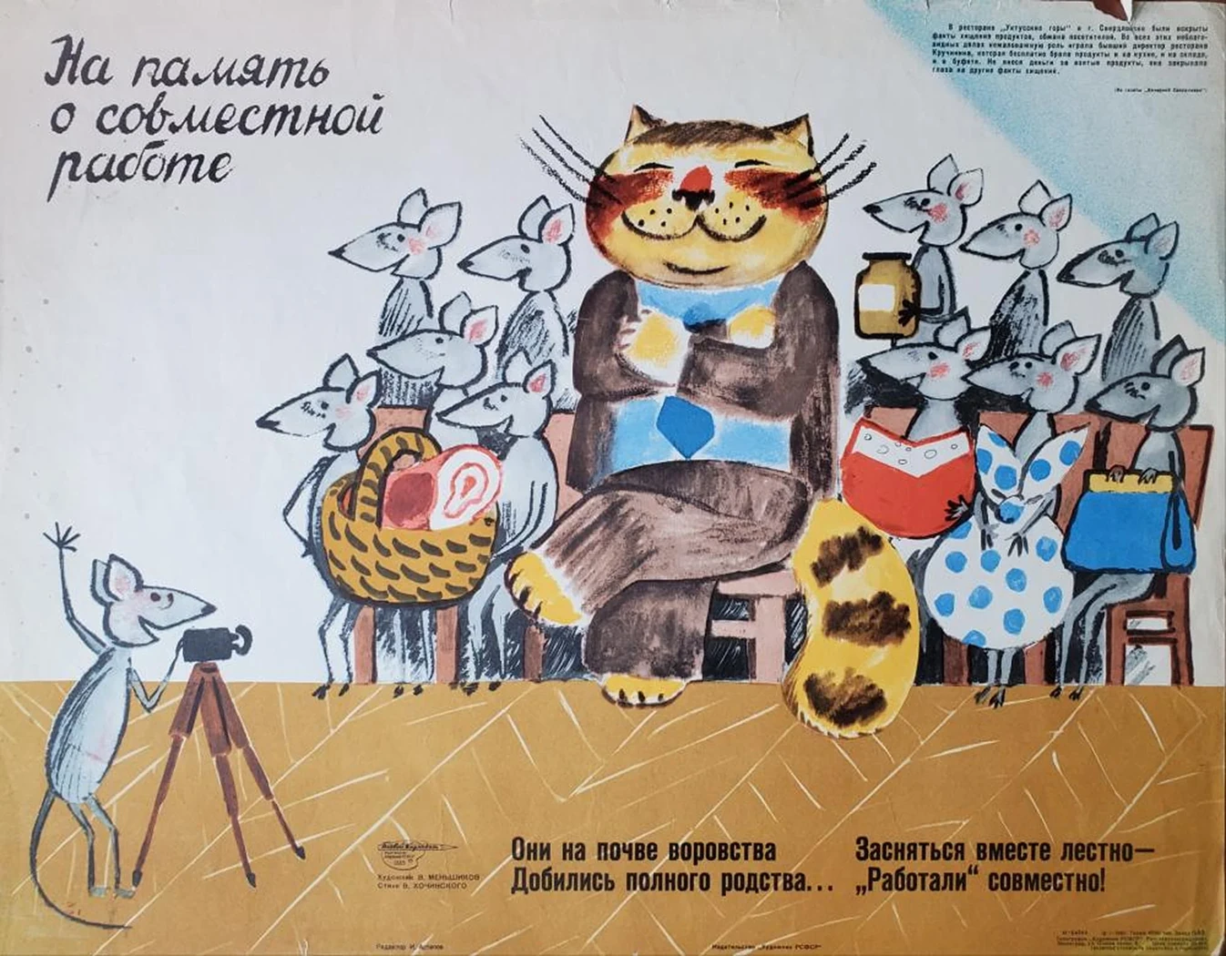 «На память о совместной работе»