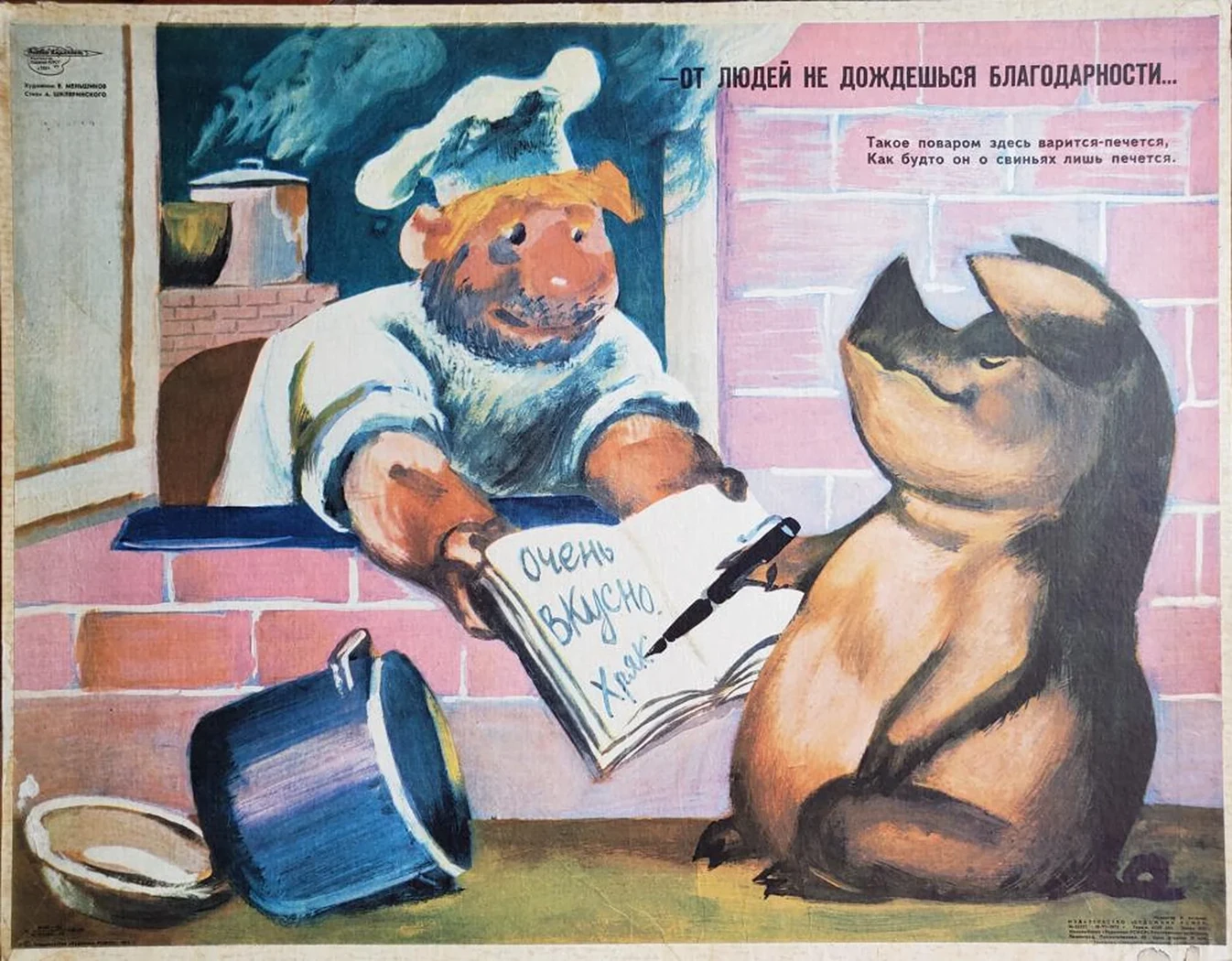 «-От людей не дождешься благодарности...»