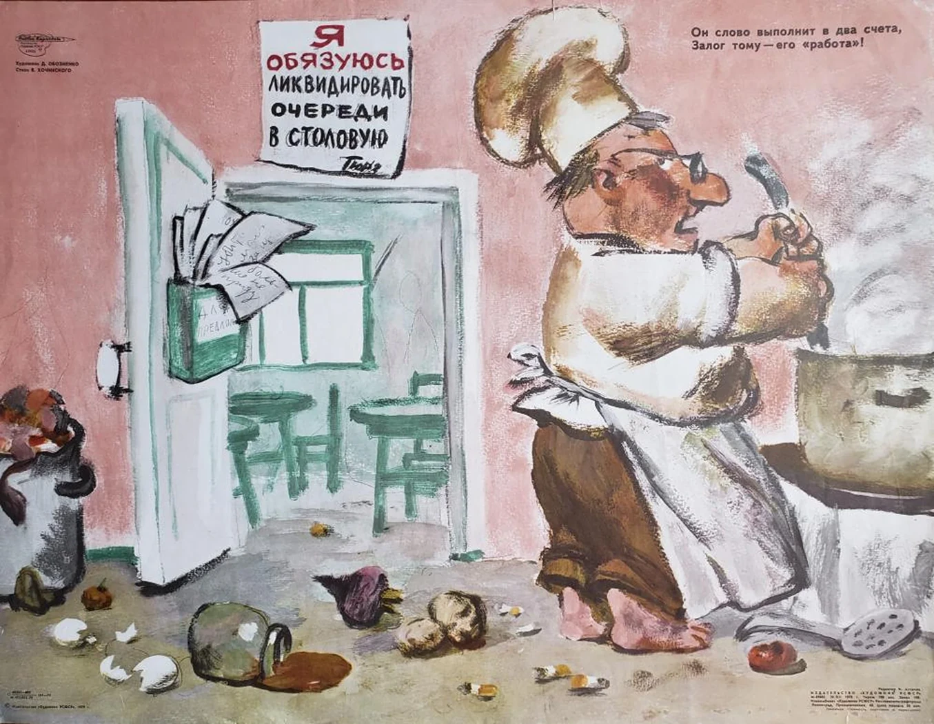 «Я обязуюсь ликвидировать очереди в столовую»