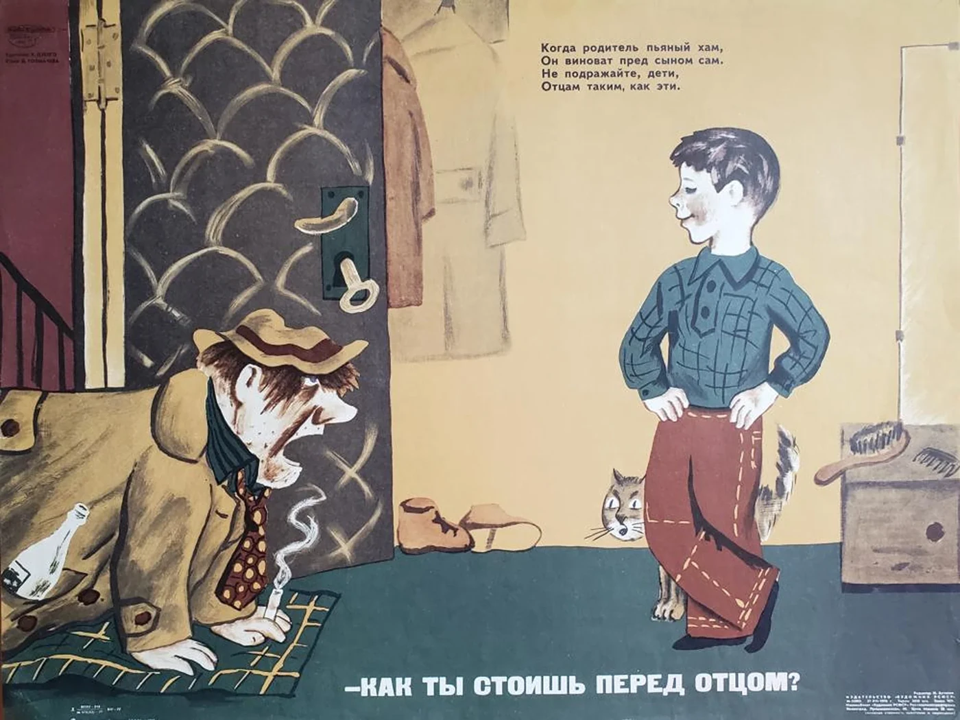«-Как ты стоишь перед отцом?»