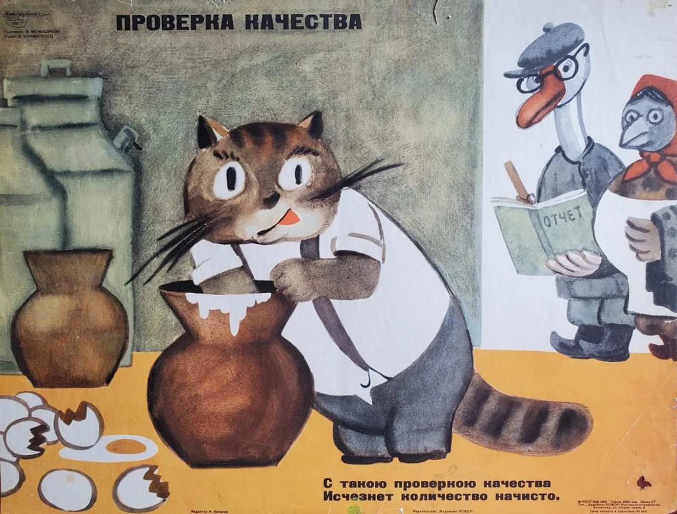 «Проверка качества»