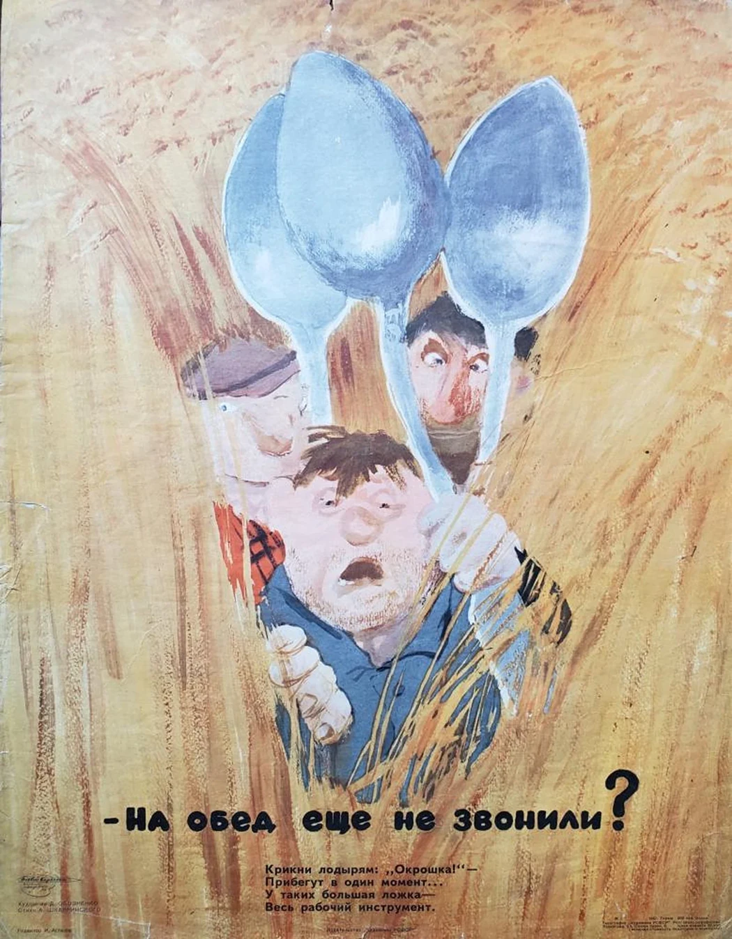 «-На обед еще не звонили?»