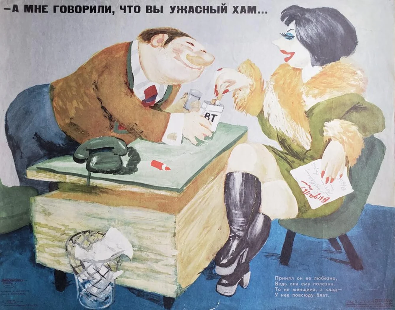 «-Мне говорили, что вы ужасный хам...»