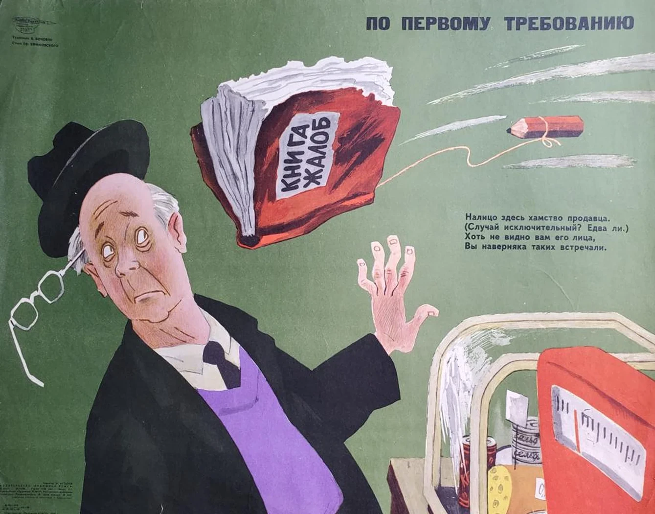 «По первому требованию»
