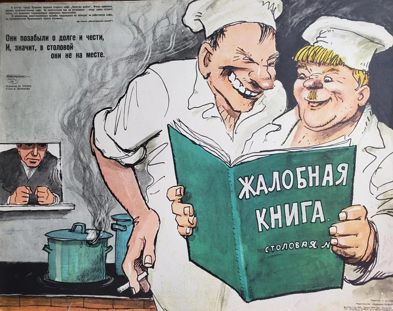 «Жалобная книга»