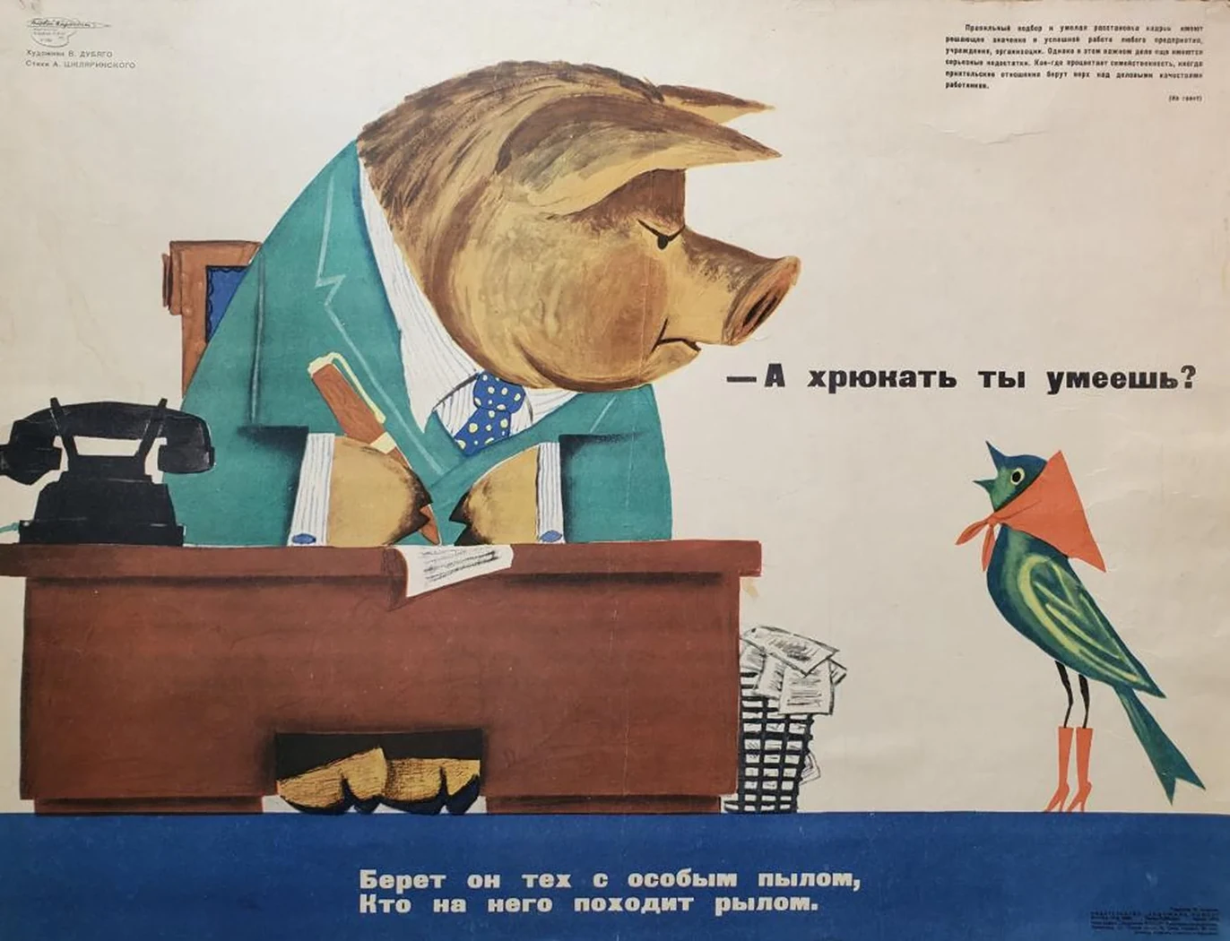 «-А хрюкать ты умеешь?»