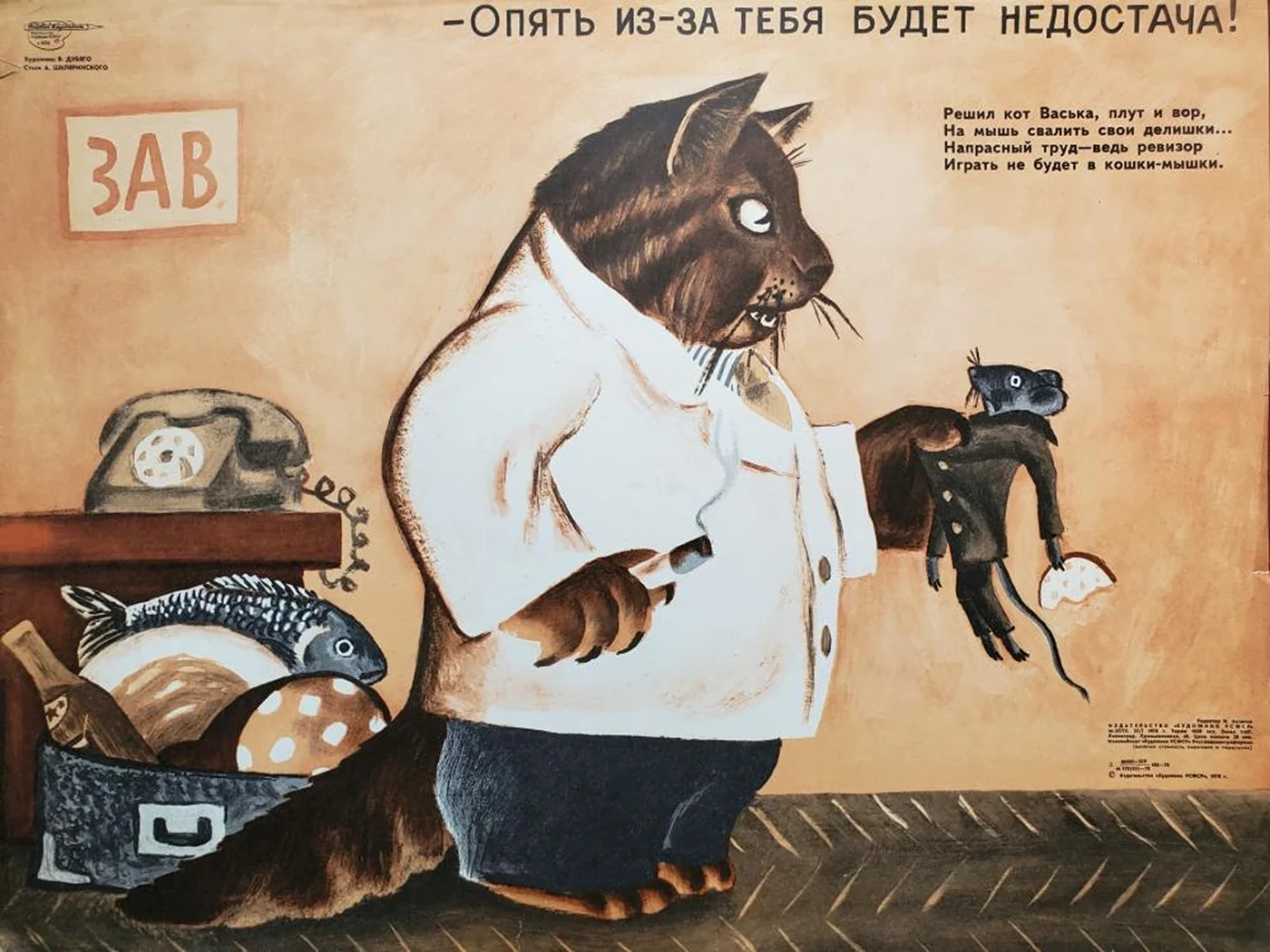 «- Опять из-за тебя будет недостача!..»