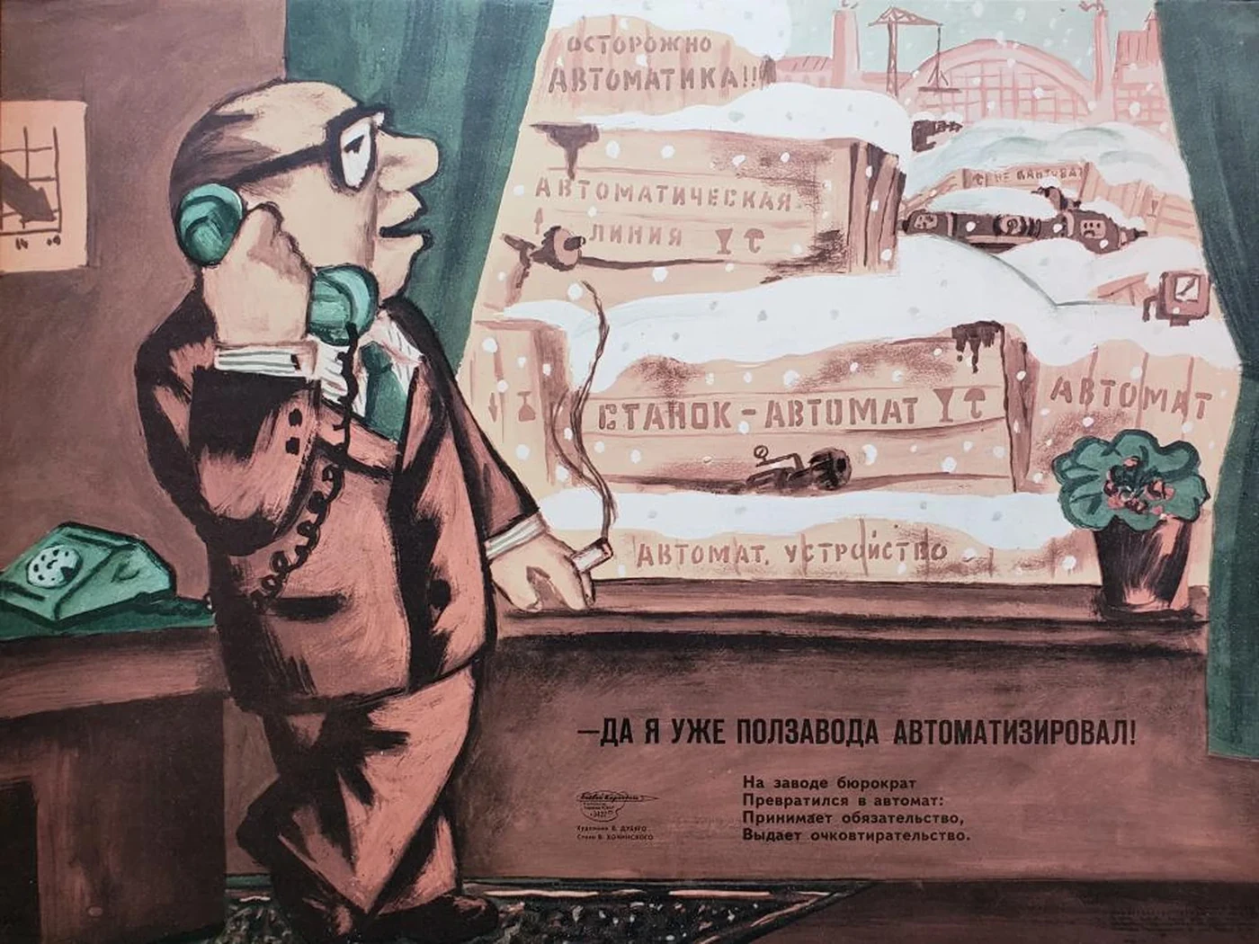 «-Да я уже пол завода автоматизировал!»