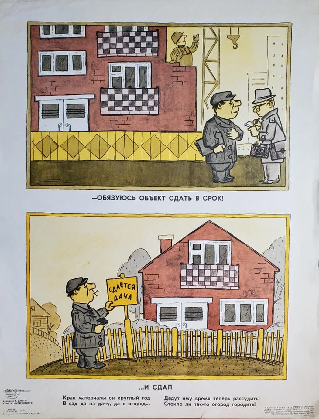 «-Обязуюсь объект сдать в срок!»