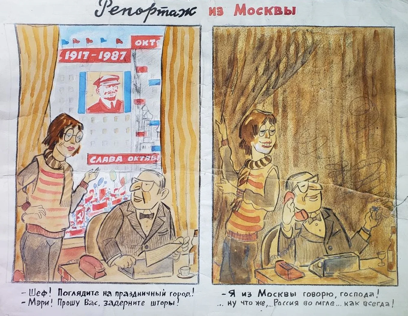 «Репортаж из Москвы»