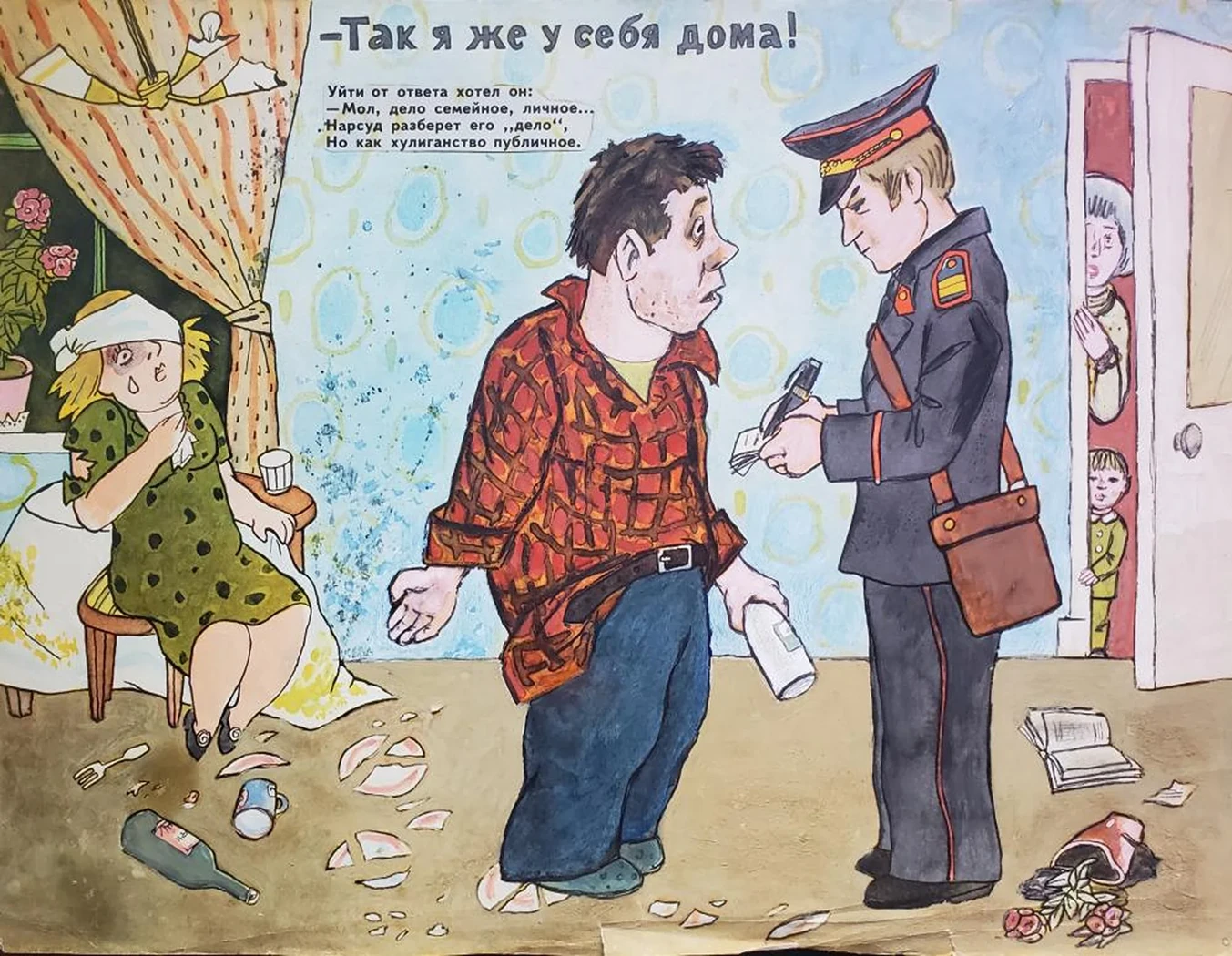 «Так я же у себя дома»