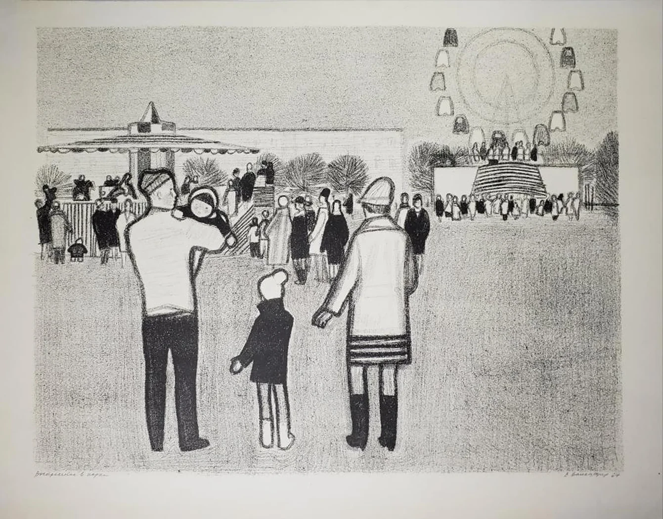 «Воскресенье в парке»