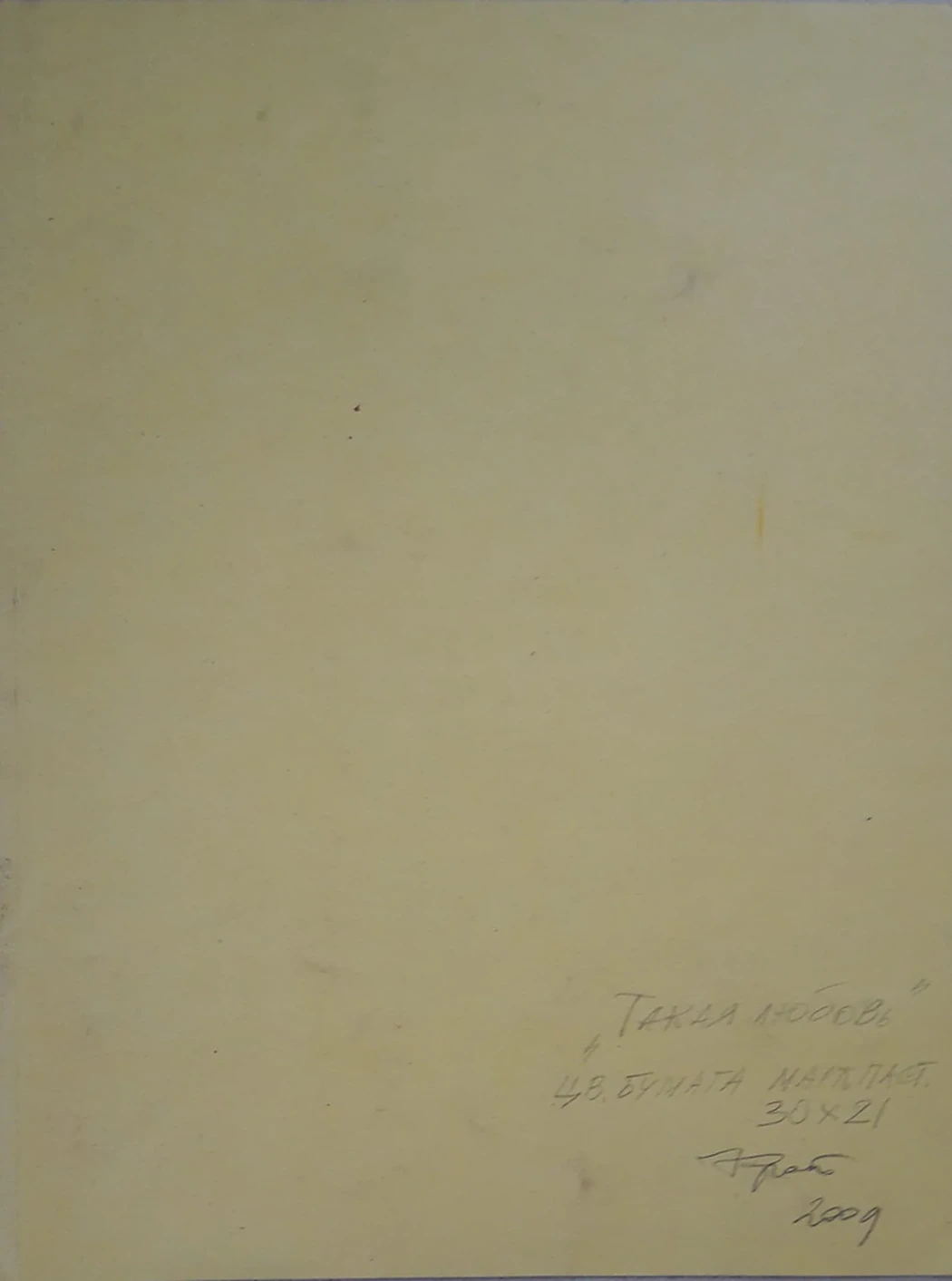 «Такая любовь»