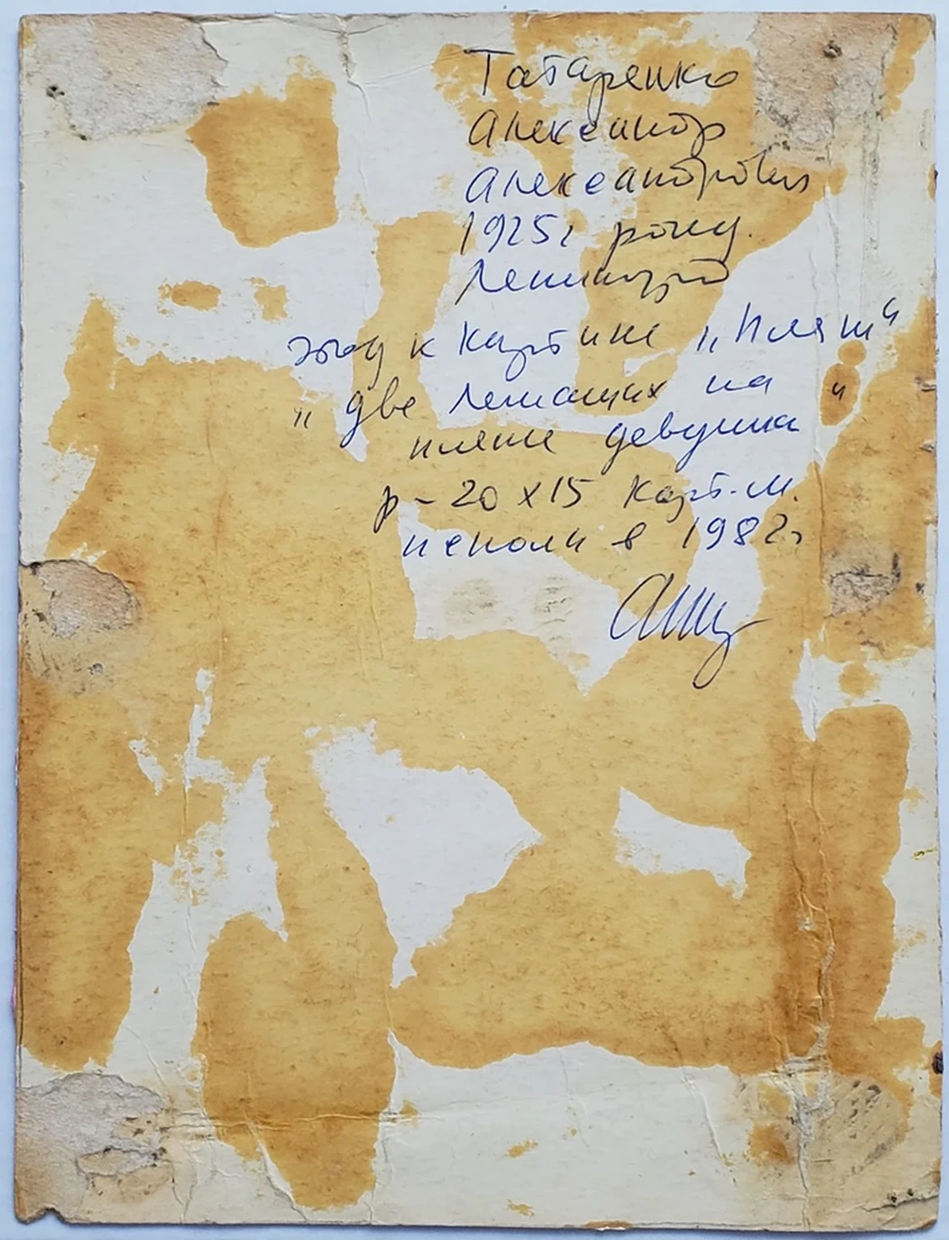 «Две лежащих девушки на пляже»