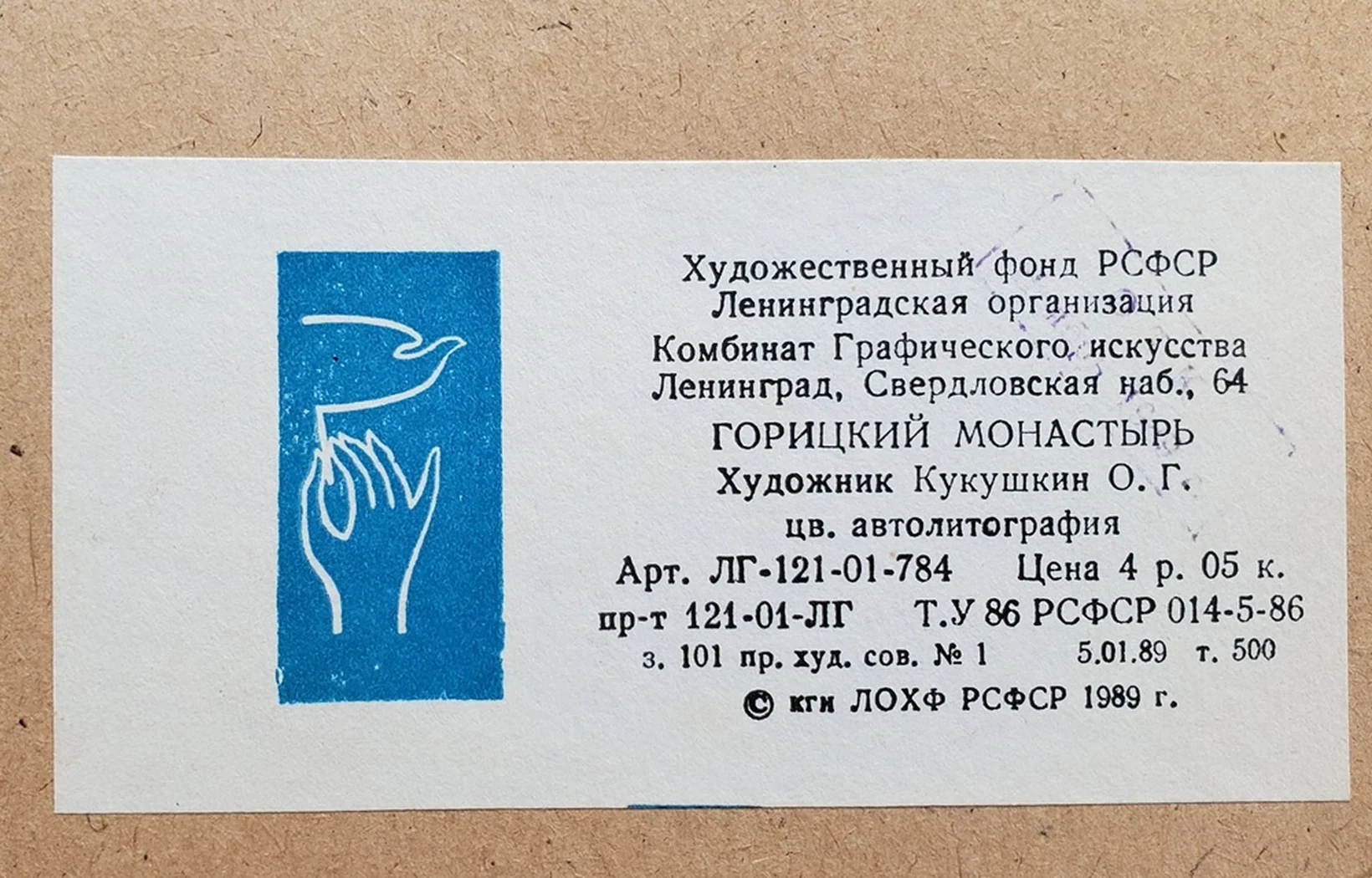 «Горицкий монастырь»