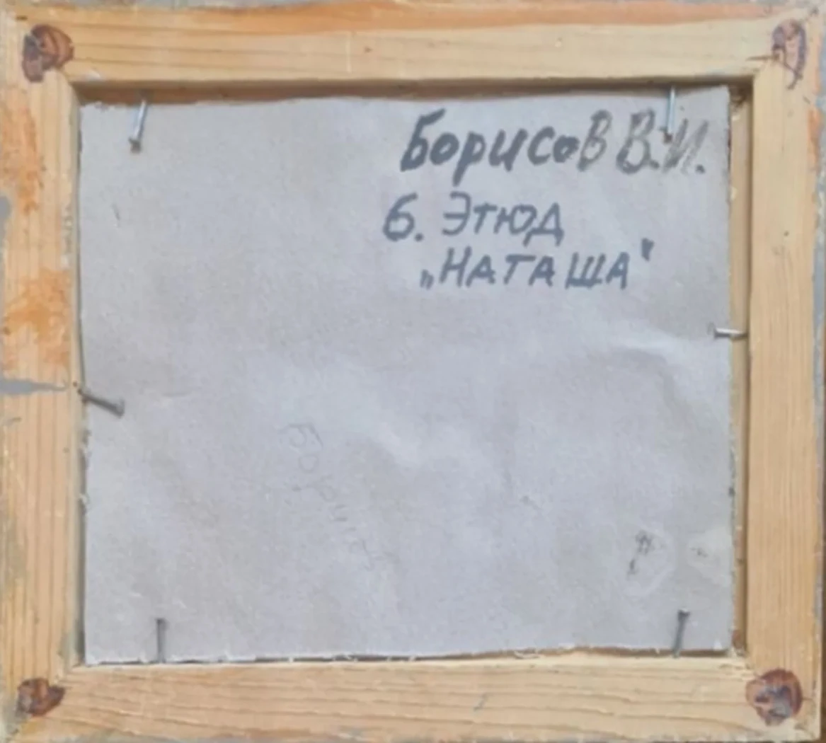 «Наташа»
