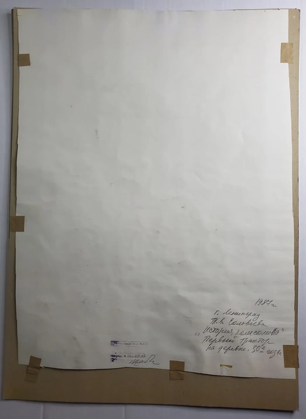 «История комсомола. Первый трактор на деревне. 1930-е годы.»