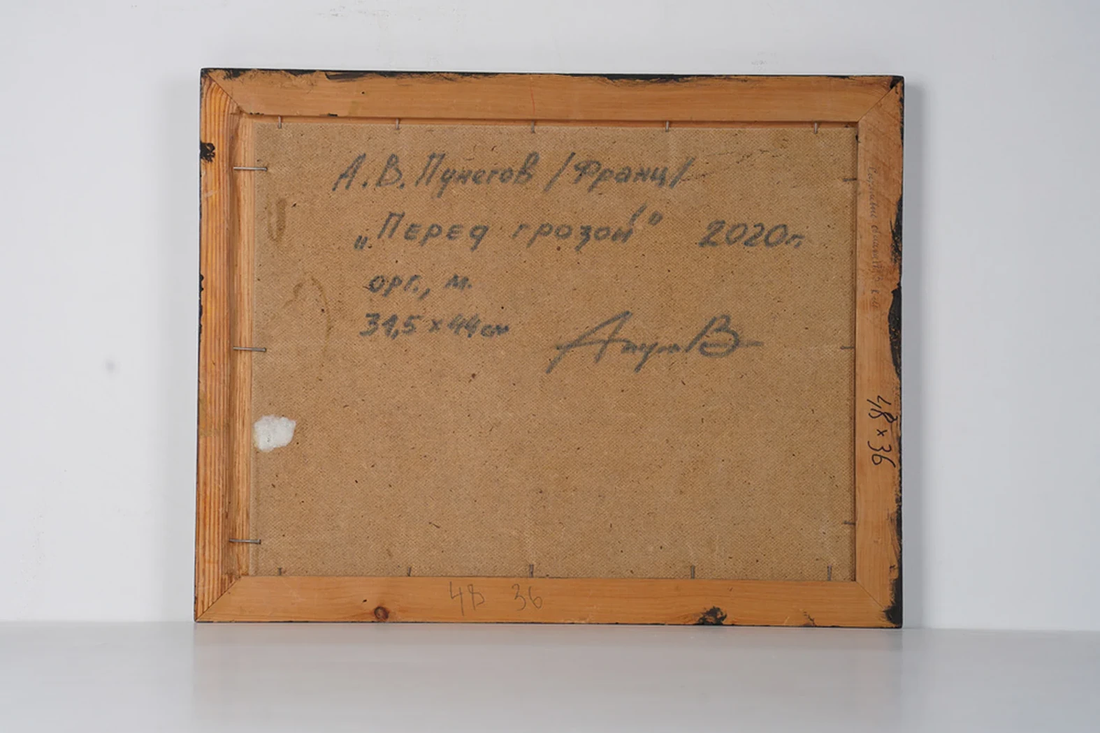 «Перед грозой»