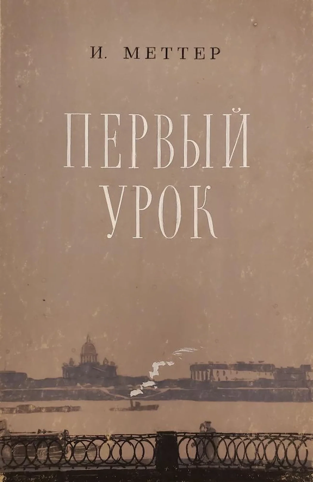 «Первый урок»