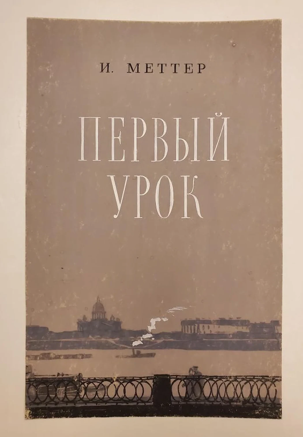 «Первый урок»