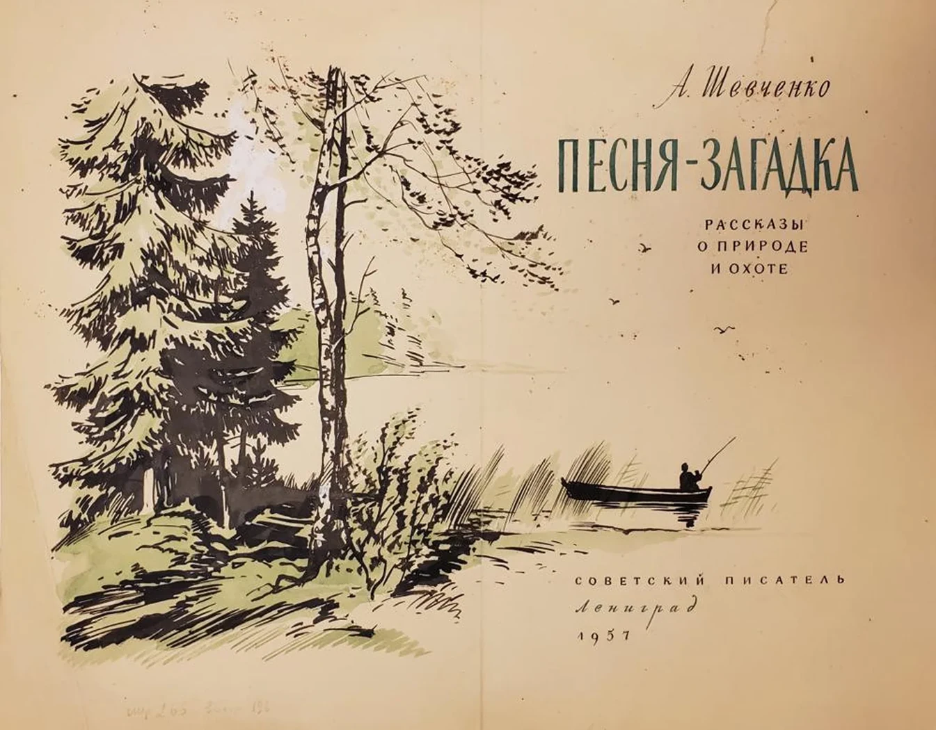 «Песня-загадка»